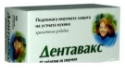 ДЕНТАВАКС табл. 36 мг. x 40  DENTAVAX