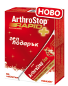 AРТРОСТОП РАПИД ПЛЮС табл.x90 с подарък АРТРОСТОП гел 100 ml