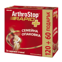 AРТРОСТОП РАПИД ПЛЮС табл.x 120 +60 подарък