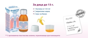 ФЛУДИТЕК СИРОП 2% 125 ml