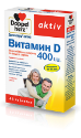 ДОПЕЛХЕРЦ ВИТАМИН D 400IU  45 табл. Doppelherz vitamin D