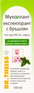 Мукоплант експекторант с бръшлян 154 mg/100 ml сироп Mucoplant cough syrup Ivy