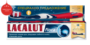 ЛАКАЛУТ ФЛОРА ПАСТА ЗА ЗЪБИ ЗА СВЕЖ ДЪХ 75 ml + ЧЕТКА КОЛЕДА  LACALUT FLORA Daily Medical Toothpaste For Fresh Breath +  Lacalut Toothbrush