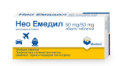 НЕО ЕМЕДИЛ 50МГ/50МГ  12  tabl.  Neo-Emedyl Dragees